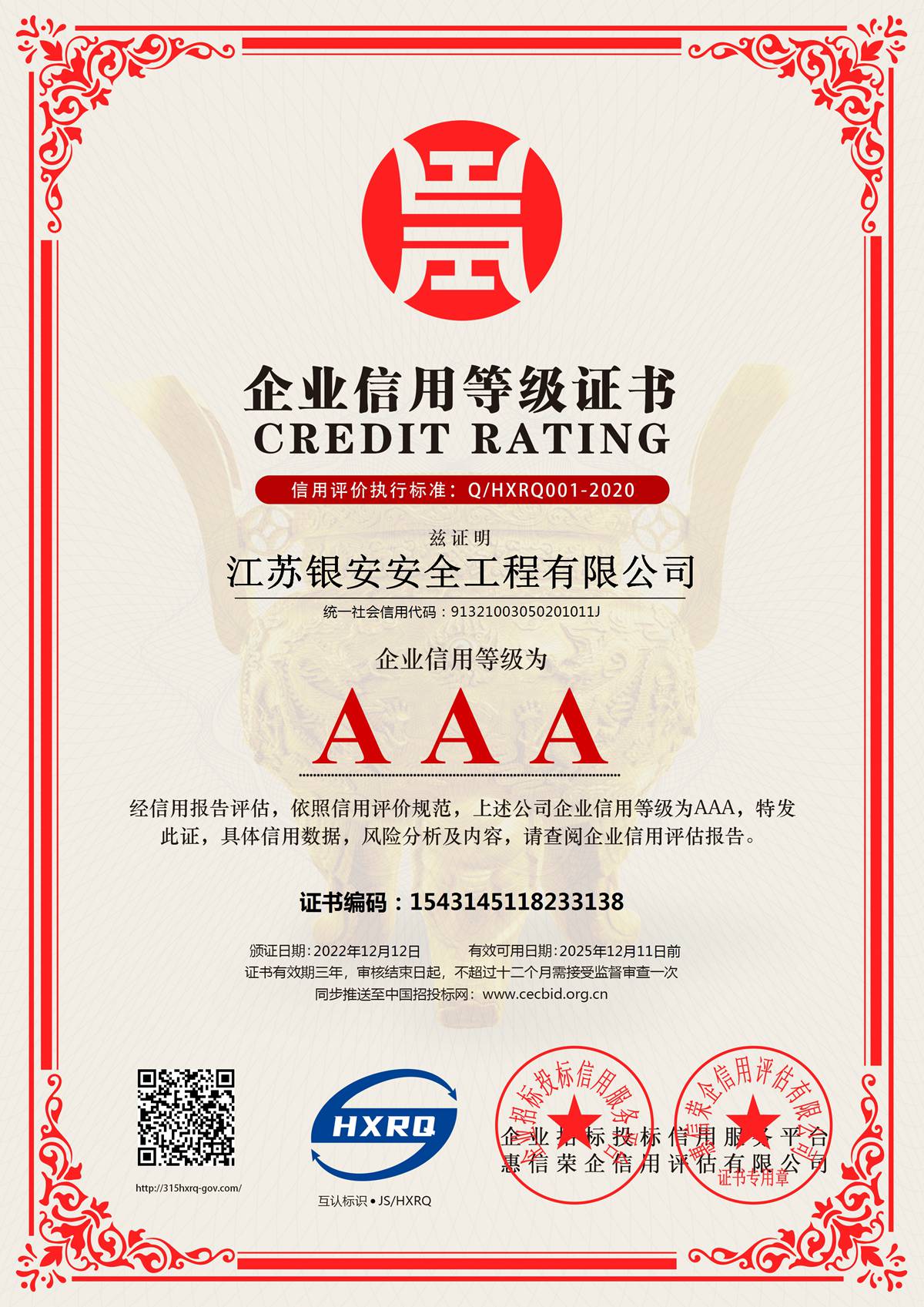 AAA级企业信用等级