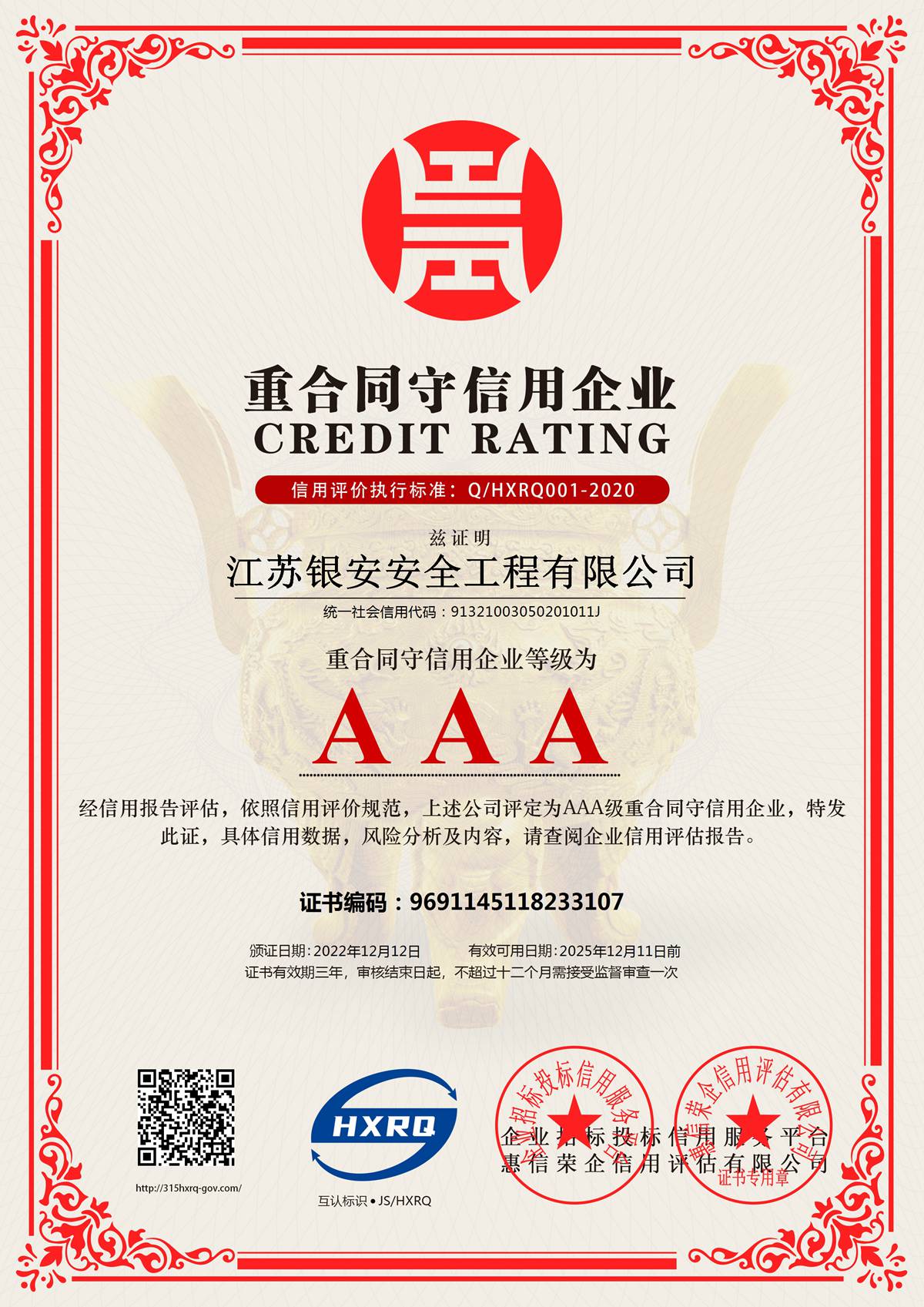 AAA级重合同守信用等级